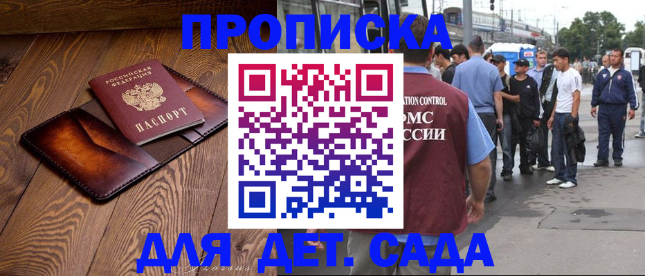 прописка законно в Иваново