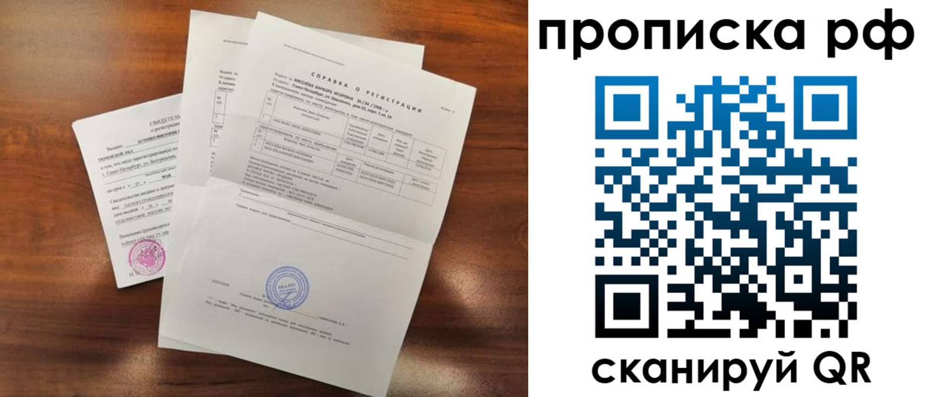 прописка для школы в Иваново