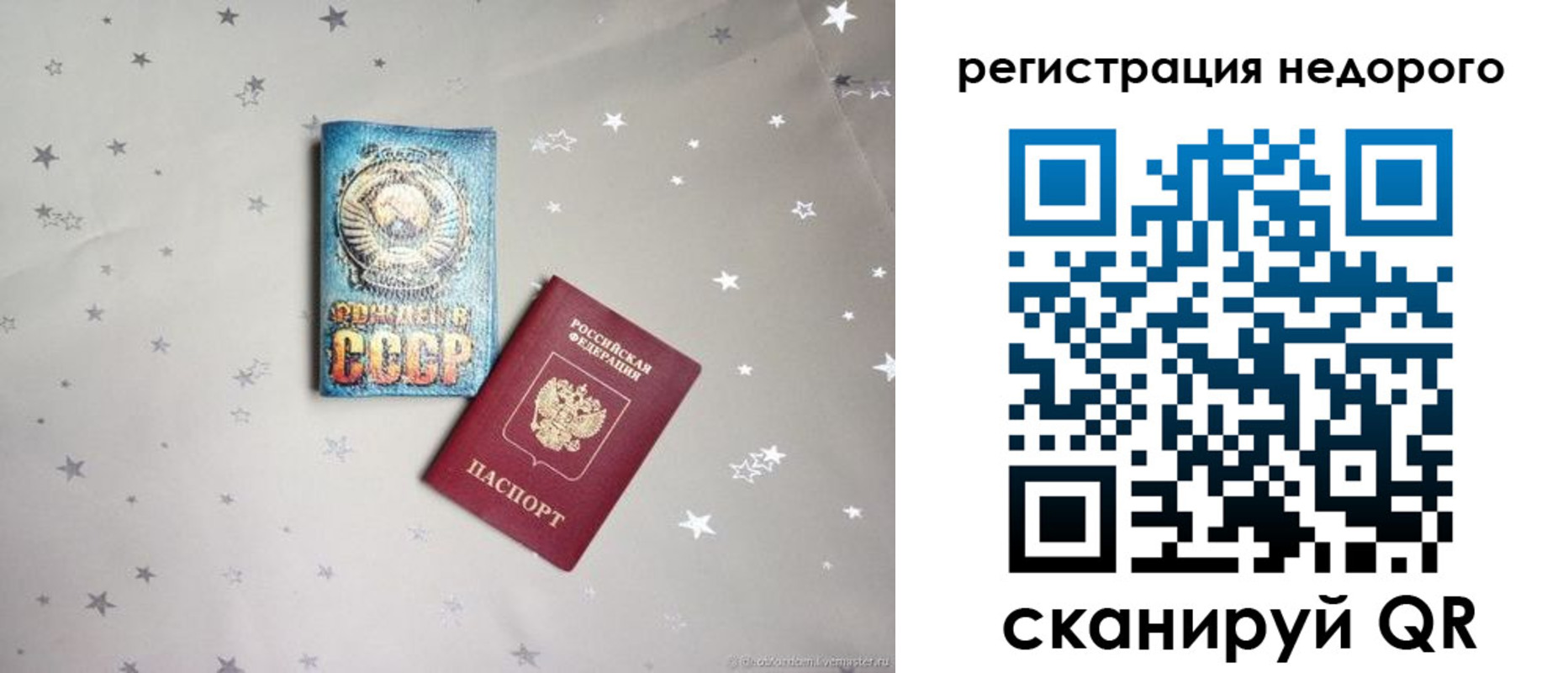 прописка для работы в Иваново