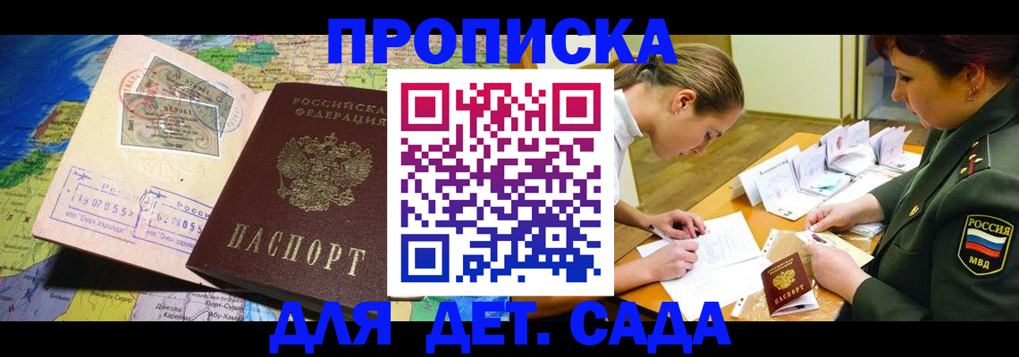 прописка в Иваново