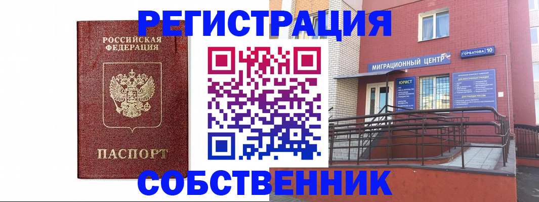 прописка для школы в Иваново